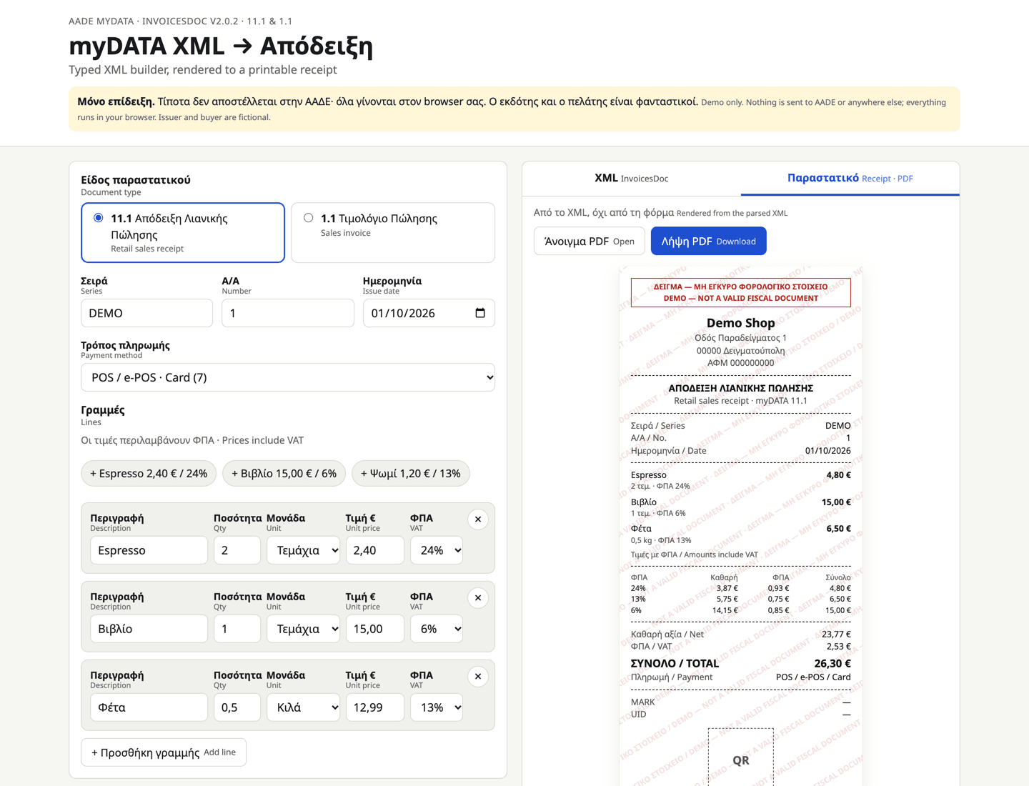 myDATA receipt demo: The form, and the receipt rendered from the XML